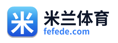 米兰体育